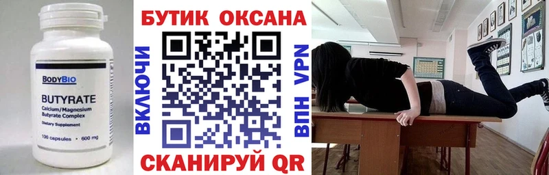 Бутират Butirat  Самара 